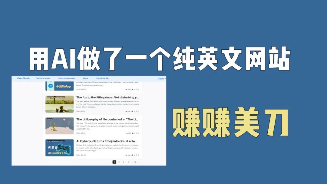 用AI做了一个纯英文网站，赚赚美刀